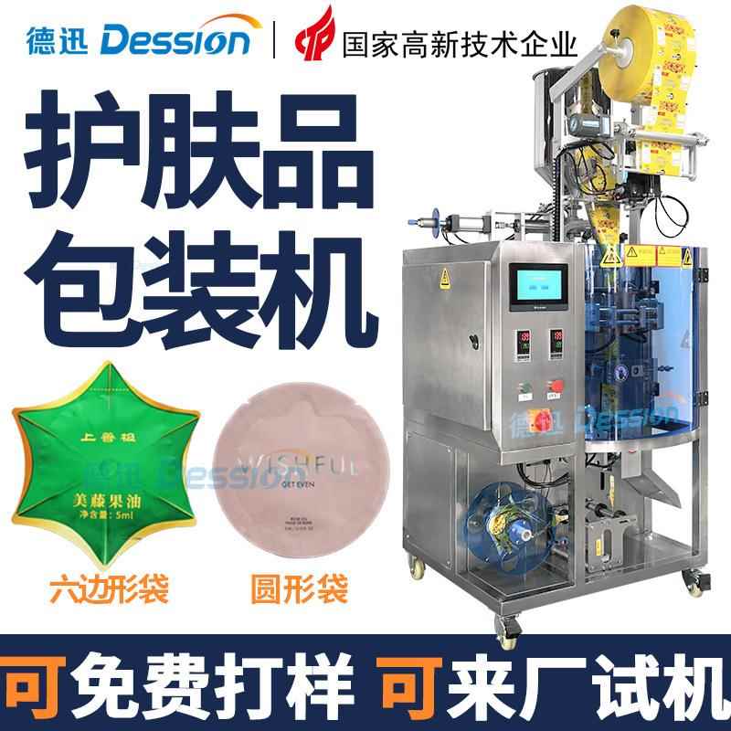 定制袋装护肤品化妆品小样包装机洗面奶水乳面霜灌装机膏体包装机