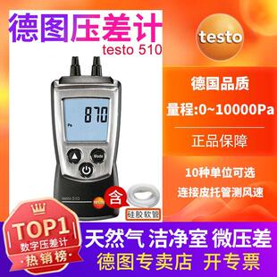 512微压差计手持压差仪数显压差表瓦斯管道压力表 德图testo510
