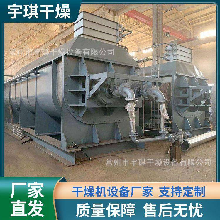 空心桨叶干燥机污泥干化机鸡饲料酒糟废渣烘干设备厂家