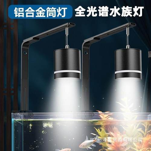 鱼缸灯led筒灯原生溪流缸全光谱水草灯爆藻鱼缸观赏鱼灯厂家直销