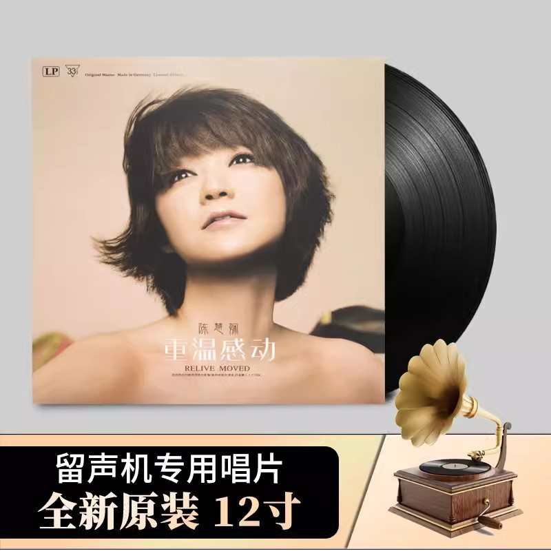 精品陈慧娴 经典歌曲辑 华语流行音乐LP黑胶唱片留声机专用12寸大