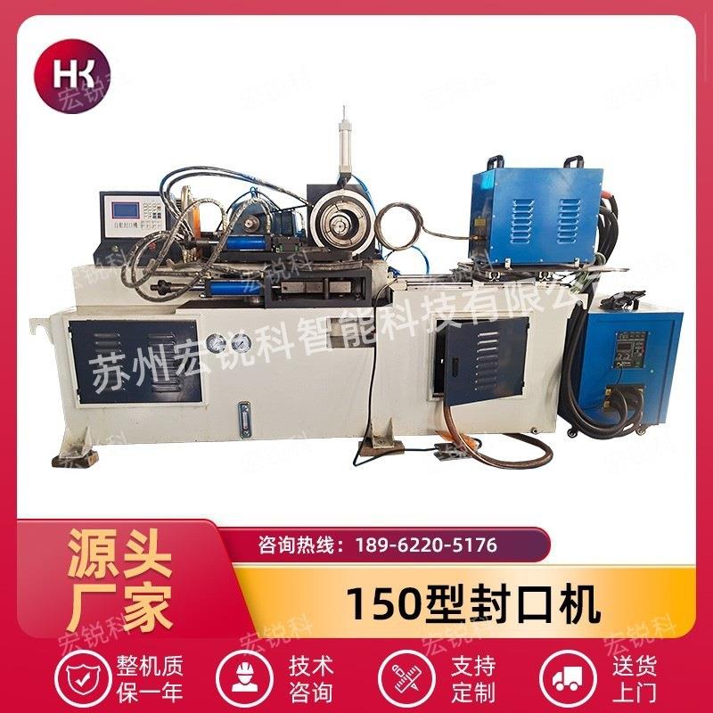 150型封口机全自动多功能高频封口机金属钢管圆管铁管铝管封口机