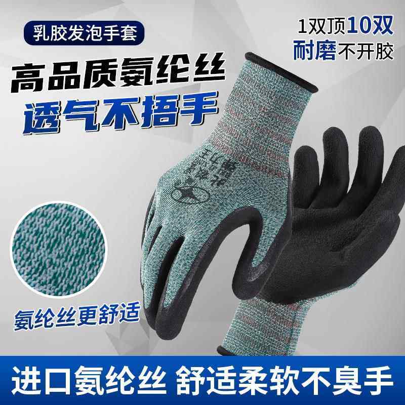 弹力王发泡劳保手套薄女士透气耐磨防滑工作乳胶皮浸胶工地干活男,居家日用,防护手套,淘宝优惠券,粉丝福利购,淘宝优惠卷