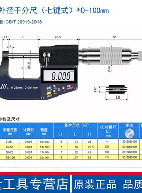 成量数显外径千分尺高精度七按键电子数字螺旋测微器0-25-50-75mm