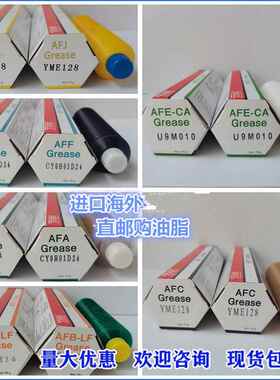 原装正品THK丝杆润滑脂 AFA AFB-LF AFC AFE-CA AFF AFJ AFG 油脂