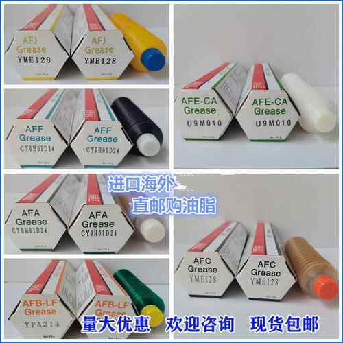 原装正品THK丝杆润滑脂 AFA AFB-LF AFC AFE-CA AFF AFJ AFG 油脂