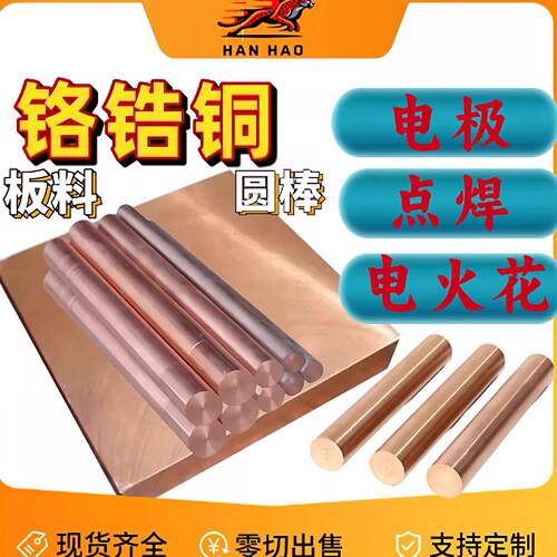 铬锆铜棒C18150铬锆铜板C18150铬锆铜块铬锆铜条铬锆铜棒铬锆铜条