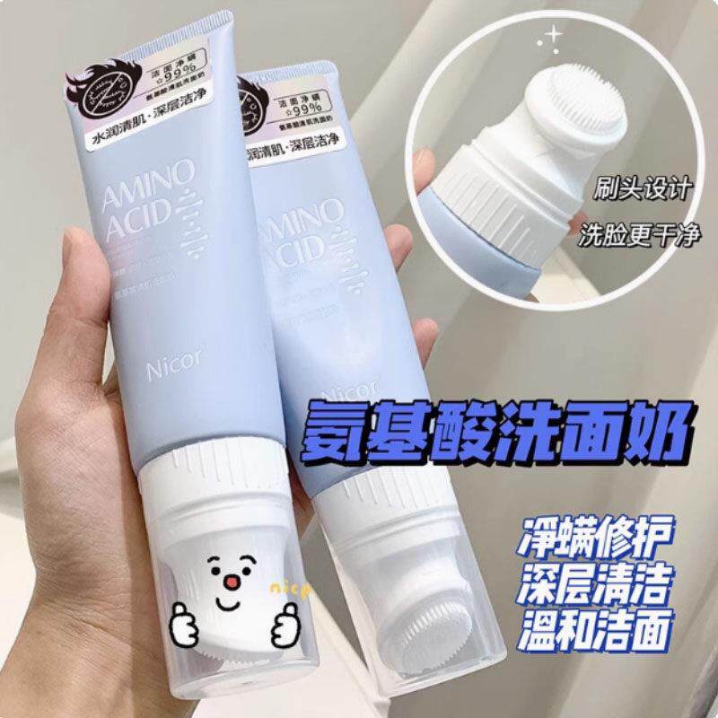 正品【带按摩刷头】氨基酸洗面奶控油提亮洗面乳深层清洁毛孔