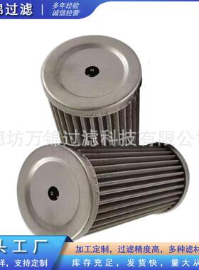 G01372不锈钢液压油滤芯洒水车扫路车过滤器雾炮车不锈钢水滤芯