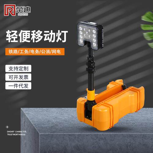 FW6116LED轻便移动灯海洋王款充电移动抢修工作灯消防应急照明灯