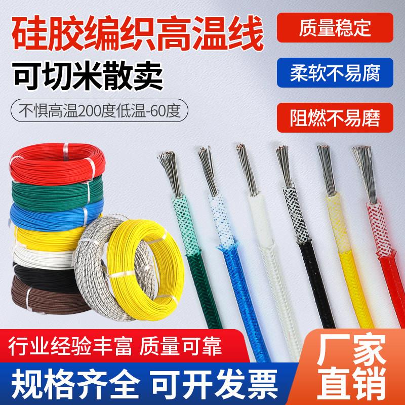 耐高温硅胶编织线AGRP 300度0.5/1/2.5/4/6/10平方耐火热阻燃导线