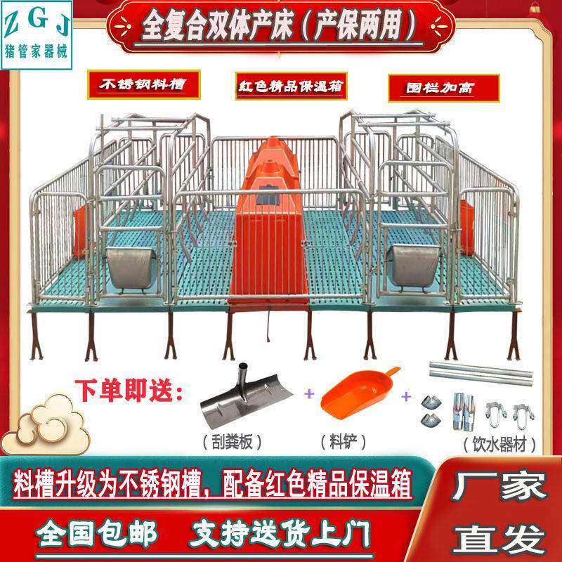 母猪产床猪产床双体产保两用猪用产床产保一体母猪定位栏保育床