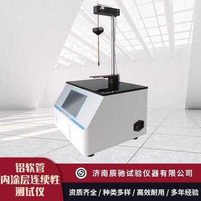 2025药典4058测定法铝罐铝瓶金属内涂层连续性测试仪微电脑控制