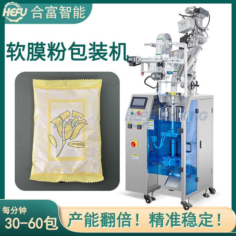 供应软膜粉包装机化妆品粉末面膜粉清洁粉精华七子粉灌装包装机