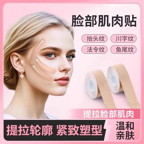 Facial Muscle Lift Tape, Tightening Wonder for法令纹和川字纹