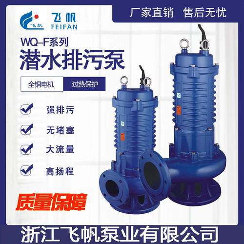 WQ排污潜水泵定制大功率大流量扬程380V工程家用农用泥浆污水泵
