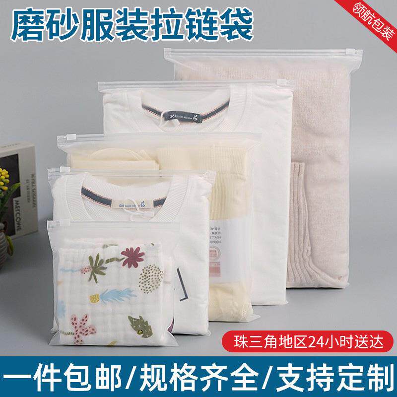 磨砂拉链袋现货包邮冲锋衣瑜珈服卫衣袜子打底裤收纳袋服装包装袋