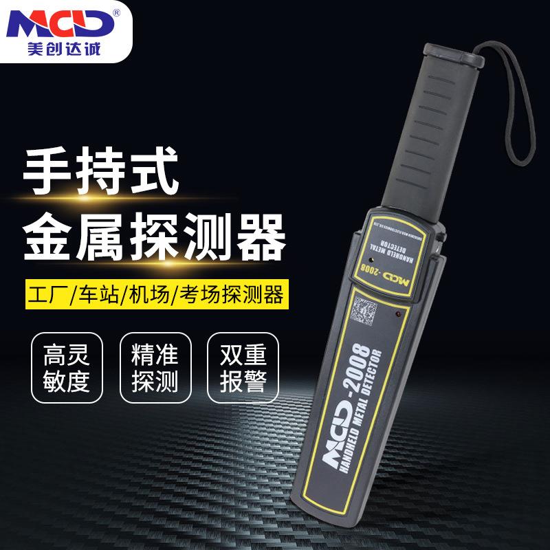 手持金属探测器美创达诚MCD-2008机场考场安检仪金属探测器