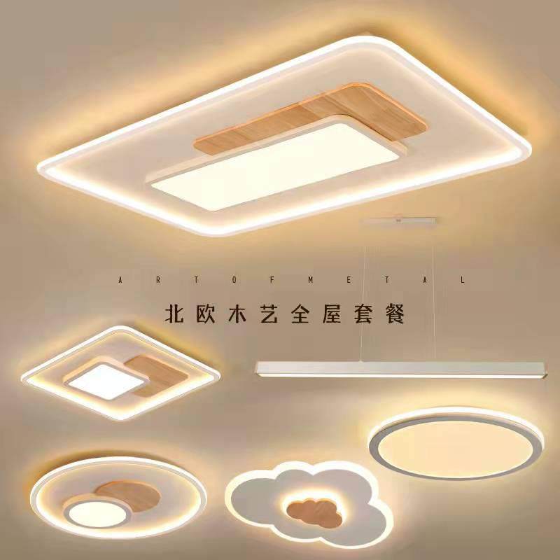 原木新款吸顶灯led现代简约客厅灯北欧卧室灯饰全屋灯具套餐组合,家装灯饰光源,客厅吸顶灯,淘宝优惠券,粉丝福利购,淘宝优惠卷