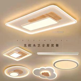 原木新款吸顶灯led现代简约客厅灯北欧卧室灯饰全屋灯具套餐组合