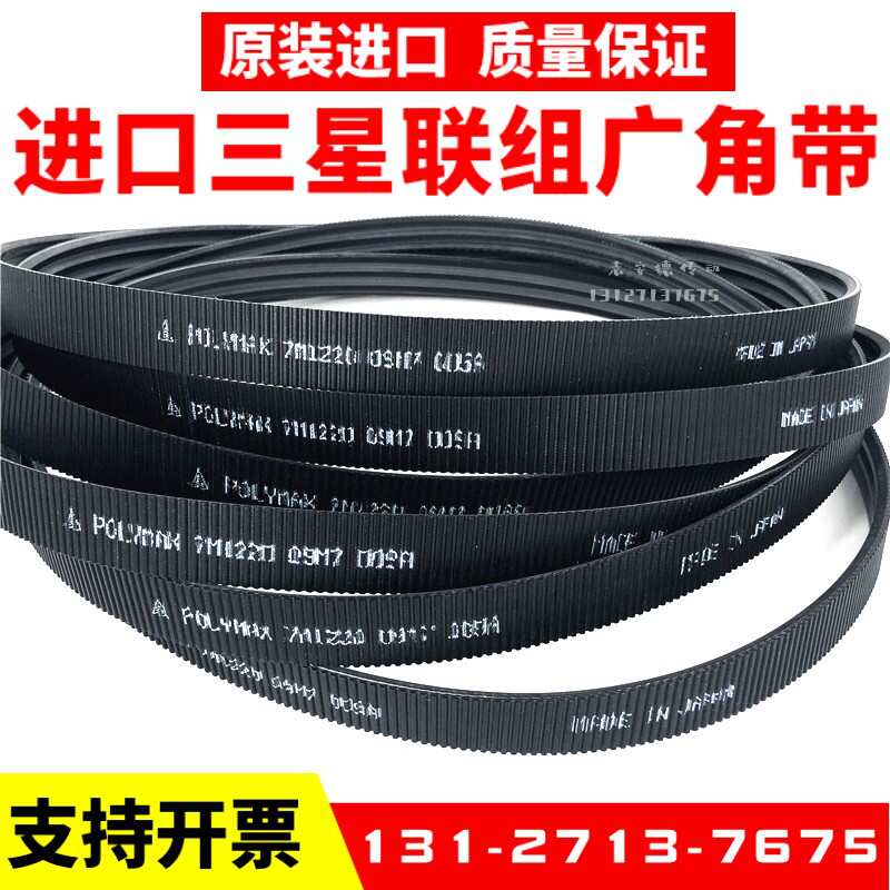 日本三星进口广角带2/7M1900 3/7M1900传动带POLYMAX联组带皮带