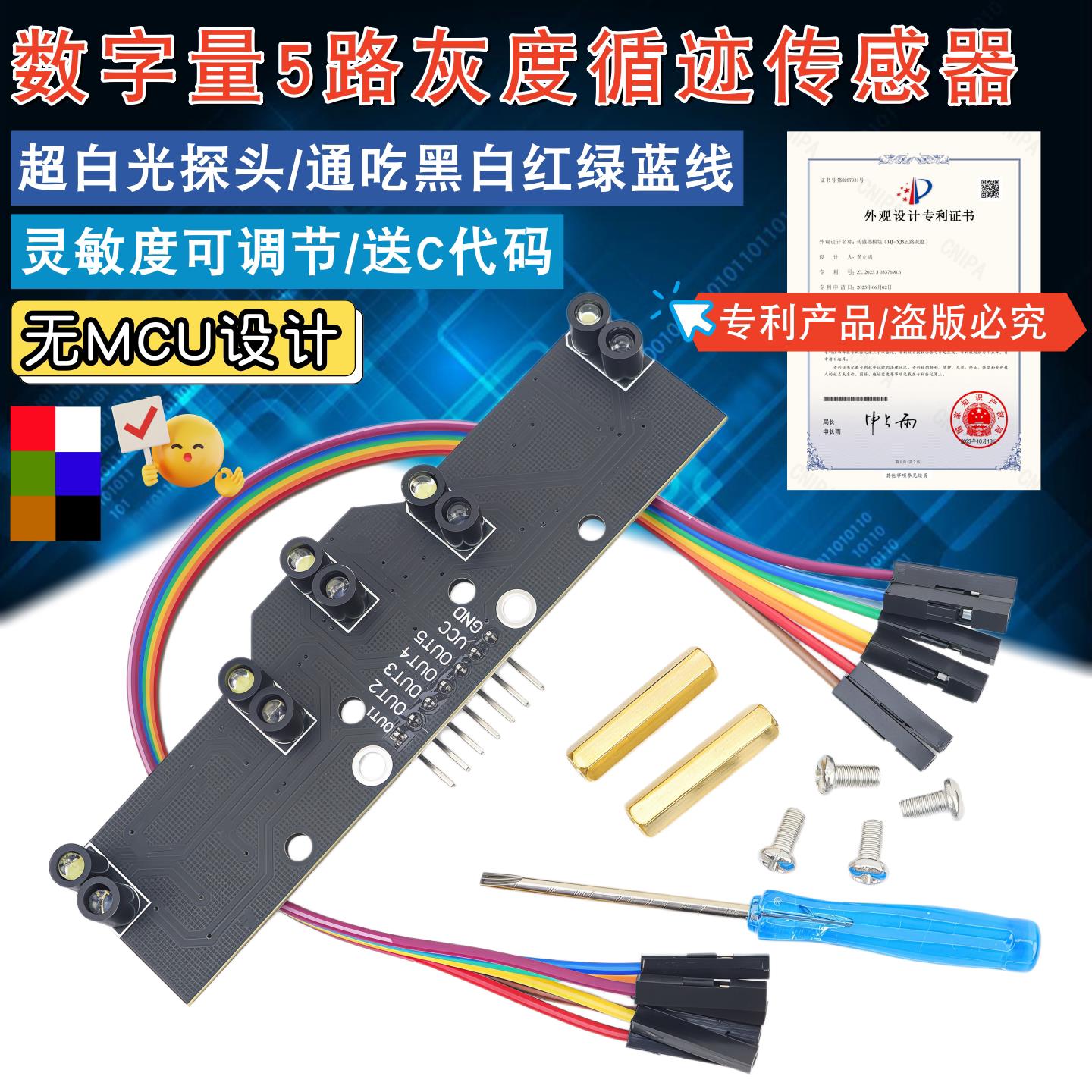 数字量五路循迹传感器5路灰度巡线模块光电智能车黑白红寻迹电赛