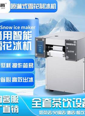 鸣爵雪花冰机商用奶茶店绵绵冰网红刨冰机雪冰机摆摊全自动跨境