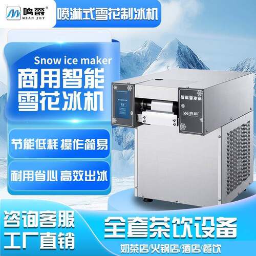 雪花冰机商用奶茶店绵绵冰网红刨冰机雪冰机摆摊全自动跨境