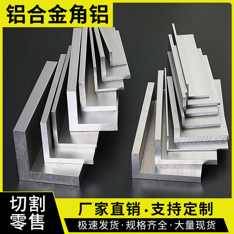 铝合金角铝90度l型铝材铝角条直角铝型材铝条型材l型条三角铝加厚