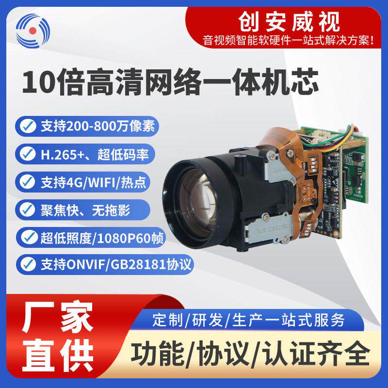 200-800万10倍光学变倍网络一体机串口透传远程录像下载RTMP推流