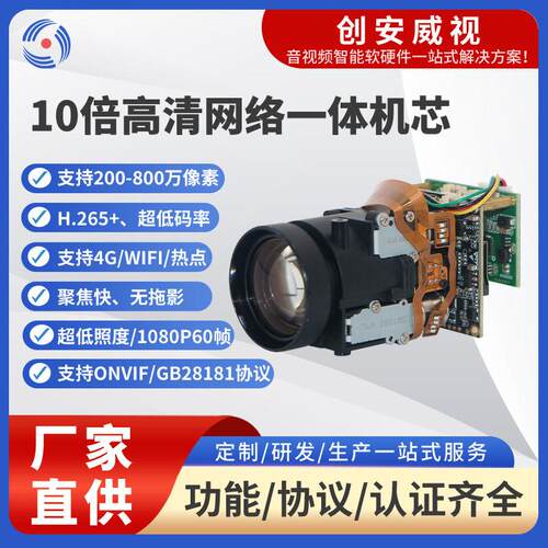 200-800万10倍光学变倍网络一体机串口透传远程录像下载RTMP推流