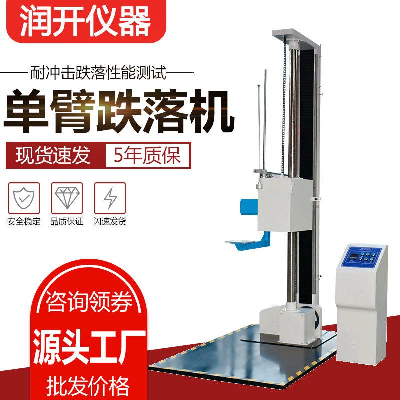 臂跌落试验机纸箱包装箱自由跌落测试台翼双翼耐冲击性能试验