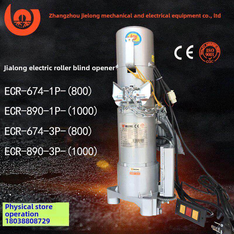 杰龙ECR800KG1000KG220V380V电动卷帘卷闸开门机全套车库门电机