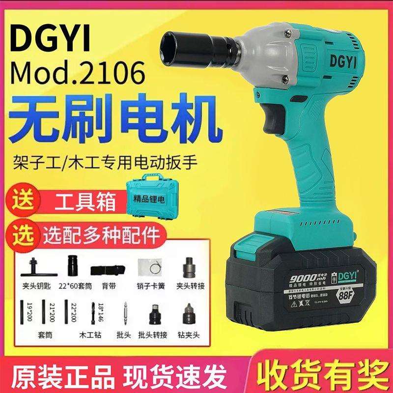 大艺乐固DGYI原装2106无刷冲击电动扳手架工木工大扭矩电扳手总成