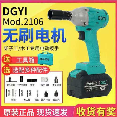 大艺乐固DGYI原装2106无刷冲击电动扳手架工木工大扭矩电扳手总成