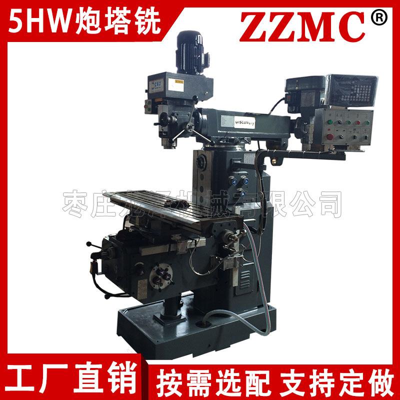 炮塔铣床带插头5HW立卧两用炮塔锣床带插削头
