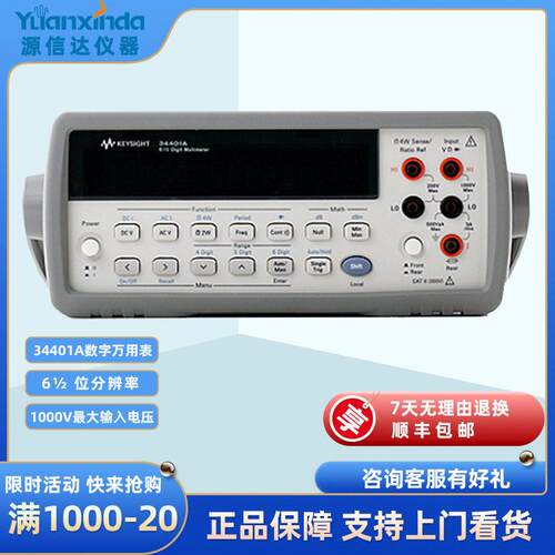 安捷伦34401A数字万用表台式数显万用表精度六位半万用表