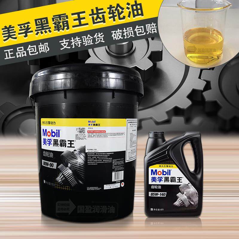 美孚黑霸王车辆齿轮润滑油重负荷齿轮油85W-140 变速箱油18L包邮,工业油品/胶粘/化学/实验室用品,工业润滑油,淘宝优惠券,粉丝福利购,淘宝优惠卷