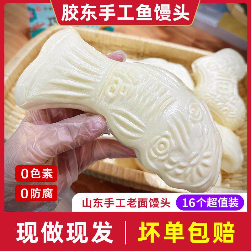 山东老面鱼馒头纯手工胶东花饽饽面 面食王哥庄呛面馍馍过新年货