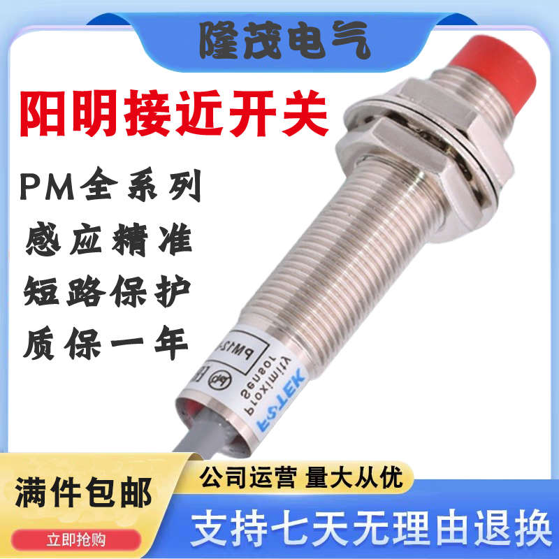 接近开关PM12-04N常开PM1204P/NS/NB/PB/KM18-05N/PM18/08三线NPN
