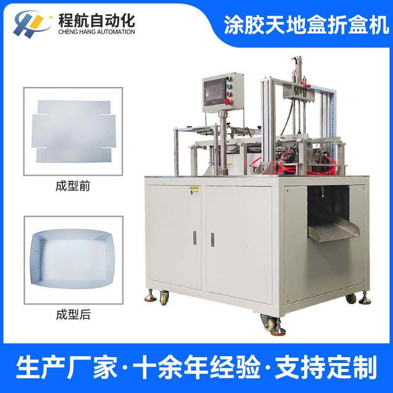天地盒喷涂胶折盒机厂家 高速彩盒礼盒生产线 天地盖全自动折盒机