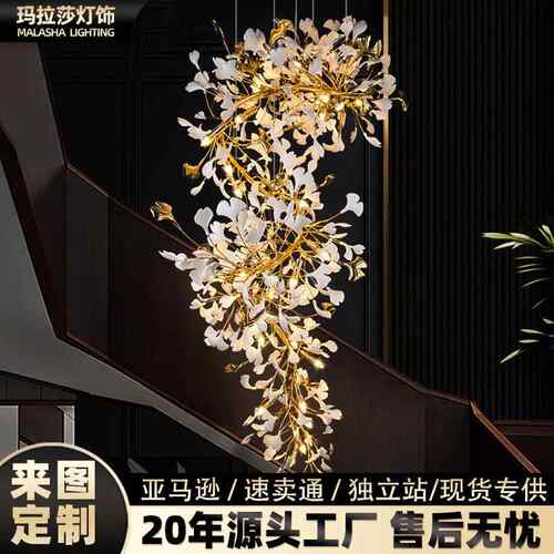 loft楼梯大吊灯轻奢别墅挑空客厅大堂售楼部复式楼银杏叶大吊灯