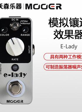 MOOER魔耳 MFL2镶边效果器 E-lady 电吉他经典镶边模拟单块效果器