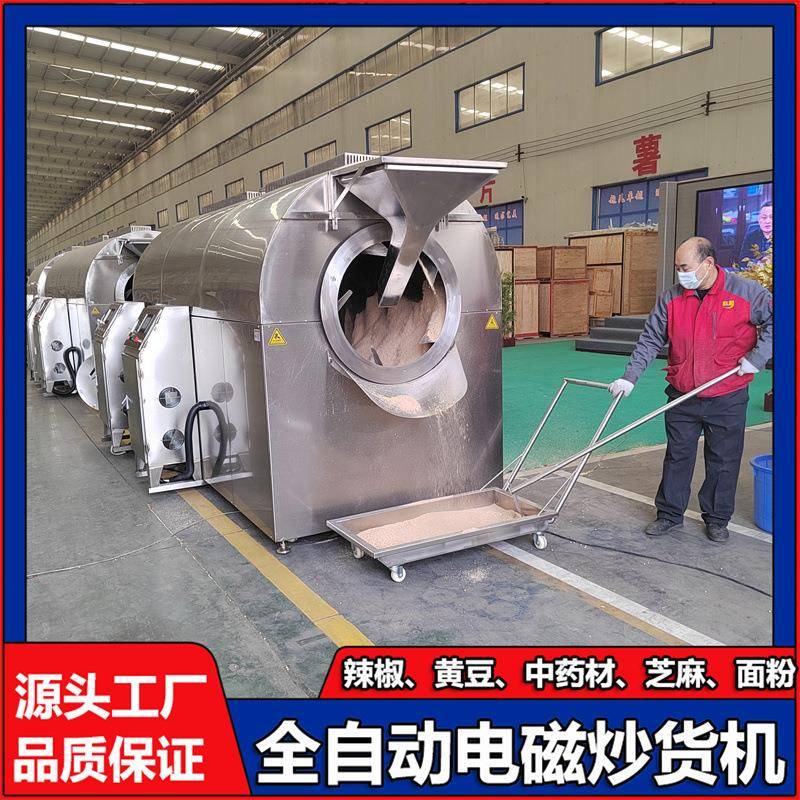 炒虫子机器全自动电磁滚筒炒锅电磁炒货机黄豆辣椒小型炒辣椒机器