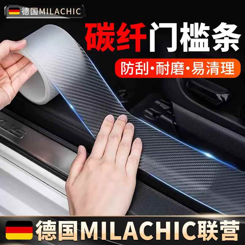 德系汽车门槛条防踩贴防护高档防刮贴后备箱保护条防撞条通用装饰