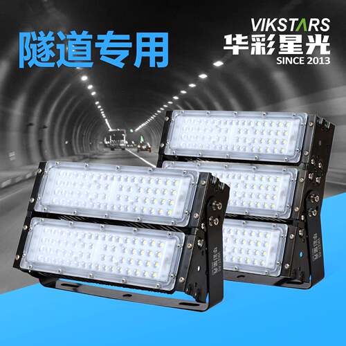 led隧道灯模组灯广场高杆灯路灯球场灯户外led投光灯射灯泛光灯