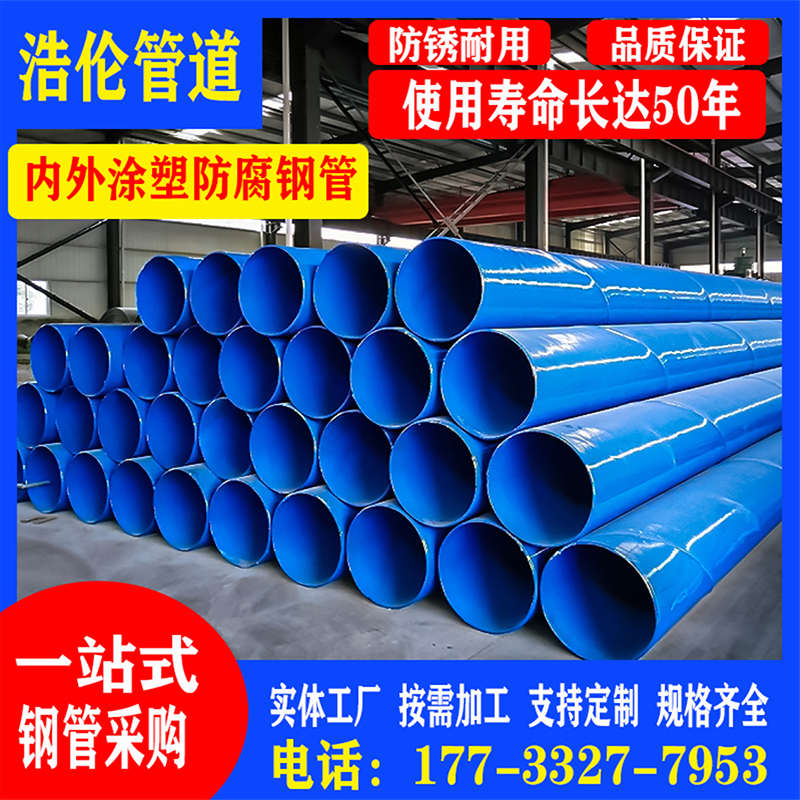 内外壁涂塑防腐钢管道供排水消防20#无缝Q235B国标螺旋大口径定制