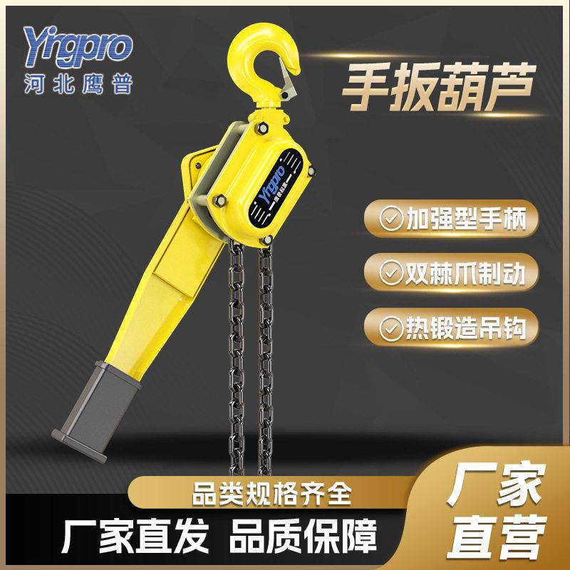 鹰普手扳葫芦1吨T小型紧线器防滑扳手手动起重手摇葫芦手扳葫芦
