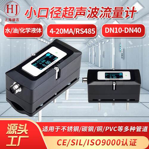 FT11小口径外夹式超声波流量计DN10-DN40水油化学液体热量表