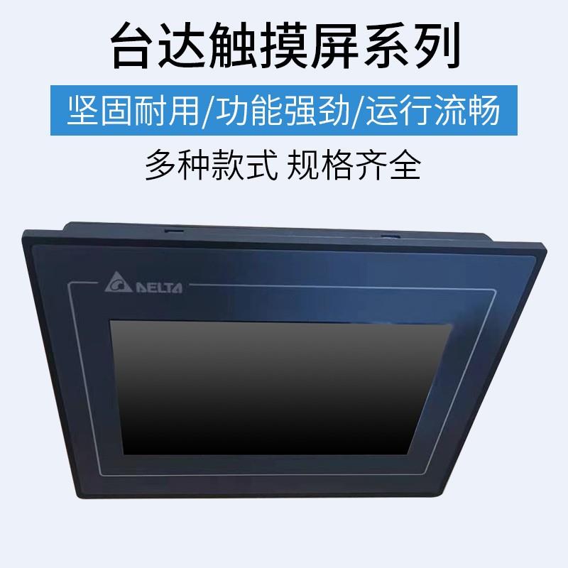 原装台达触摸屏7寸DOP-103BQ 105CQ 107EG DOP-110CS/110WS/112WX